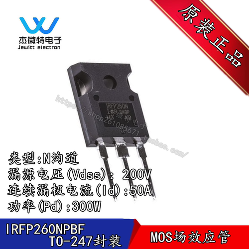 IRFP260NPBF MOS 场效应管N沟道 TO-247封装 50A/200V 全新原装