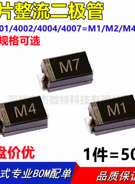 M7/M1/M2/M4/M7F/A7 SMA整流二极管1A 贴片1N4001/4002/4004/4007