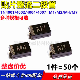 M7/M1/M2/M4/M7F/A7 SMA整流二极管1A 贴片1N4001/4002/4004/4007