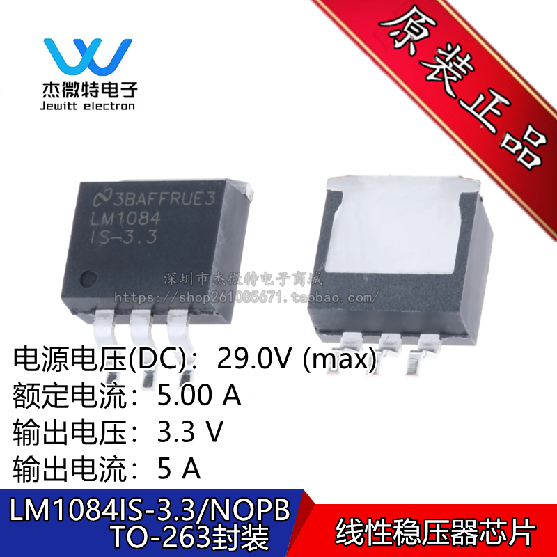 LM1084ISX-3.3 LM1084IS-3.3 TO-263封装 线性稳压器IC 全新原装