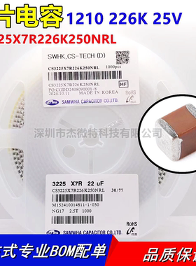 贴片电容CS3225X7R226K250NRL 1210 226K X7R 25V(1000)盘