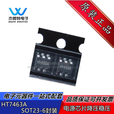HT7463A 丝印463A 52V 600mA DC-DC芯片IC 贴片 SOT23-6 全新原装