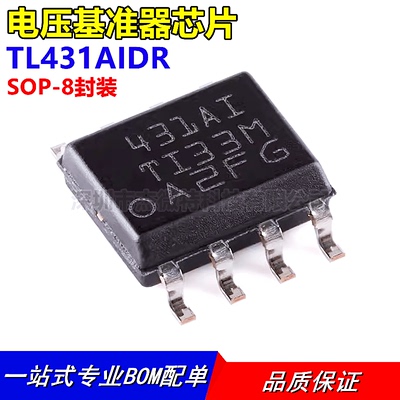 原装全新德州TI TL431AIDR 贴片SOIC-8印记431AI 电压基准2500/盘