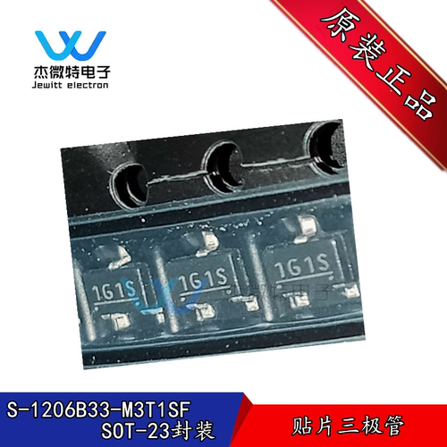 S-1206B33-M3T1SF 贴片SOT-23封装 贴片三极管 丝印1G1S 全新原装