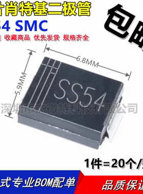 SS54 SMC 贴片二极管1N5824 5A40V 【20只3元包邮】