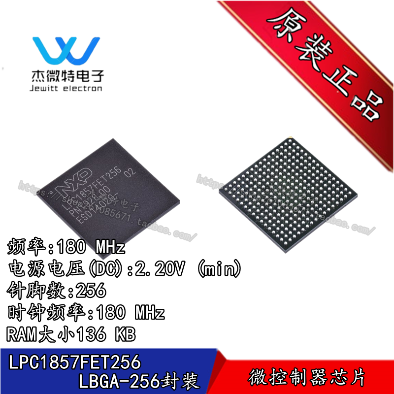 LPC1857FET256 封装LBG-256 LPC1857 ARM微处理器 下单请咨询