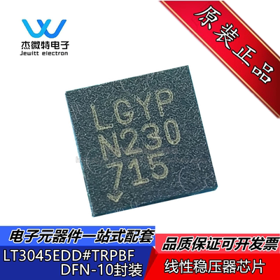 LT3045EDD#TRPBF 丝印LGYP 封装DFN-10 低压差稳压器 全新原装