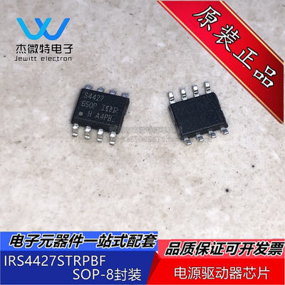 IRS4427STRPBF 丝印S4427 封装SOP-8 MOS管/液晶电源芯片IC 全新