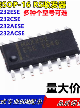 MAX232ESE/CSE/AESE/ACSE 贴片SOP16 RS收发器 美信全新原装现货