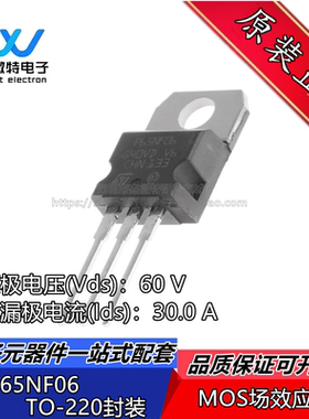原装正品 STP65NF06 P65NF06 MOS管 65A 60V N沟道 封装TO-220