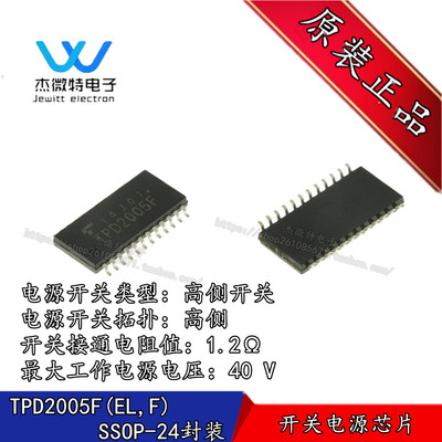 TPD2005F TPD2005 贴片SOP24 电源开关灯驱动器IC 芯片 全新原装