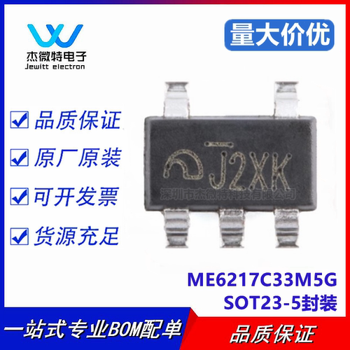 线性稳压器 ME6217C33M5G南京微盟 SOT-23-5全新输出3.3V全新原装