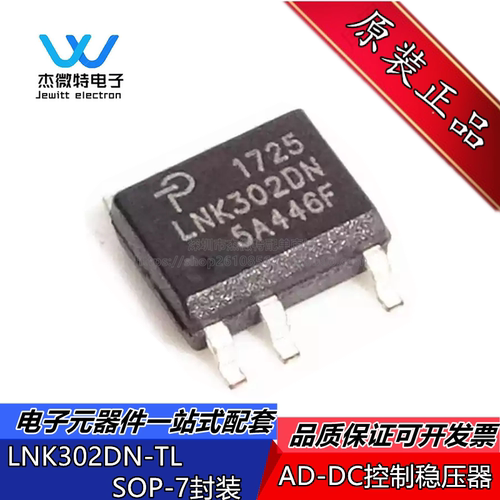LNK302DN-TL LNK302DN 封装SOP-7 电源管理控制芯片 全新原装
