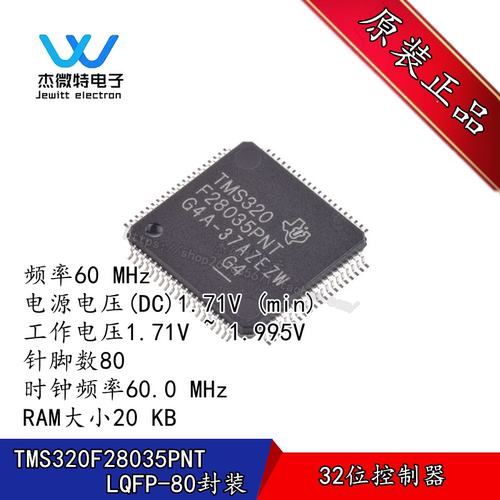 TMS320F28035PNT LQFP-80 C2000 C28x 32位微控制器-MCU 全新原装