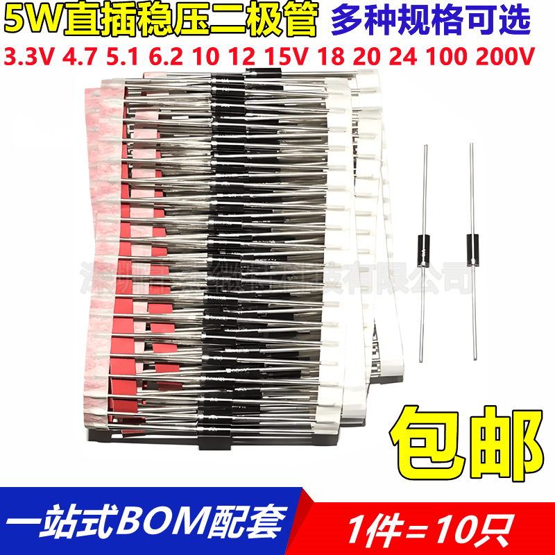 5W直插稳压二极管3.3V 4.7 5.1 6.2 10 12 15V 18 20 24 100 200V