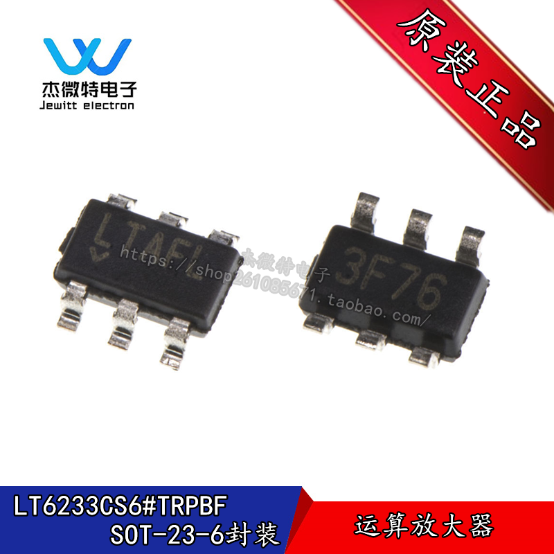 LT6233CS6#TRPBF LT6233CS6丝印LTAFL 封装SOT23-6放大器芯片