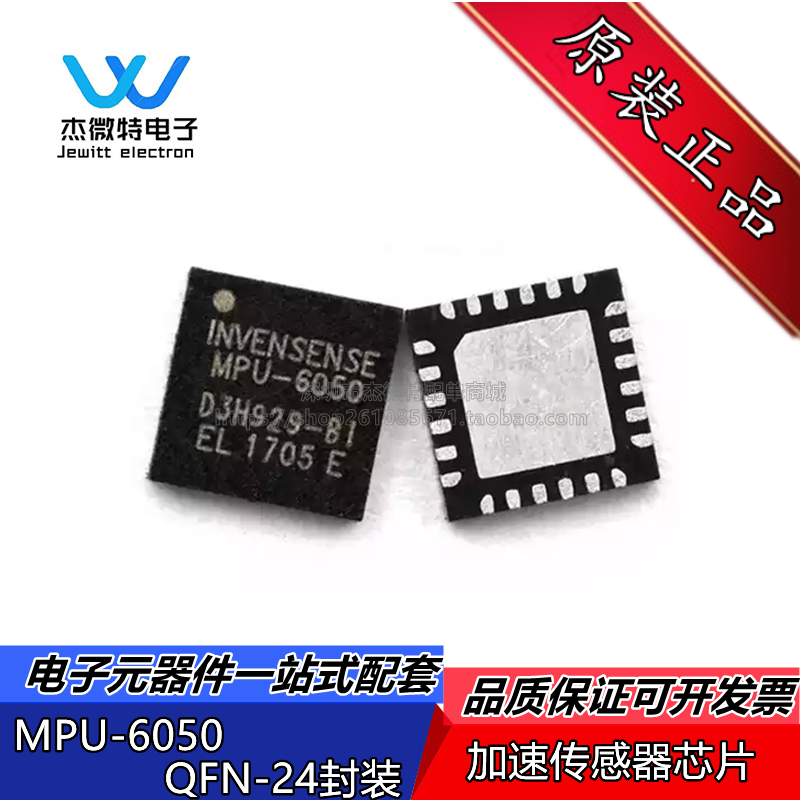 MPU-6050 MPU-6000 贴片 QFN-24 陀螺仪/加速度计传感器芯片 全新