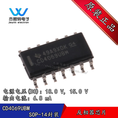 CD4069 CD4069UBM96 SOP-14 贴片 CMOS反相器芯片 逻辑IC全新原装