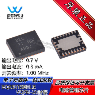 BQ25015RHLT BQ25015RHLR 丝印BZL 封装VQFN-20 电池管理芯片