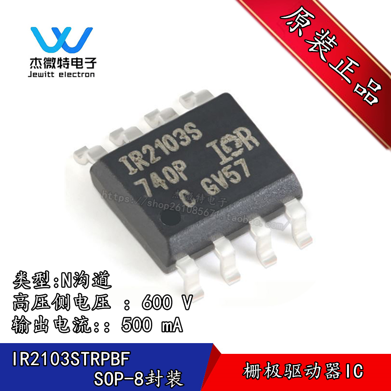 IR2103STRPBF 封装SOIC-8 600V 半桥栅极驱动器IC 全新原装