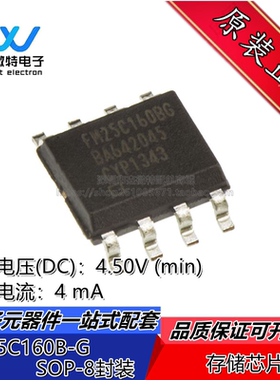 FM25C160B-G FM25C160 16kbit FRAM存储器 封装SOP-8 全新原装