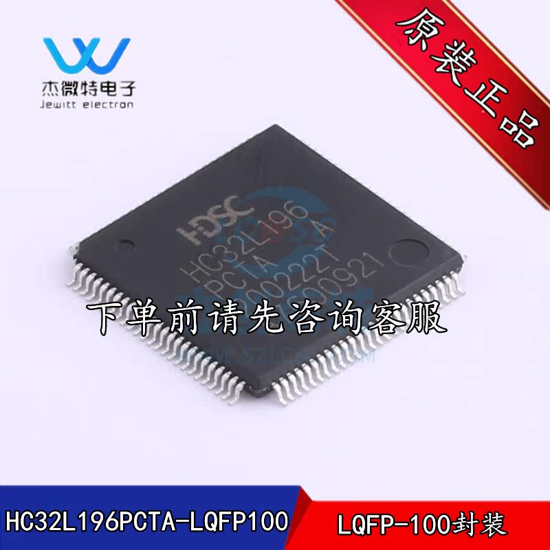 HC32L196PCTA-LQFP100 华大单机片IC LQFP-100封装 集成电路
