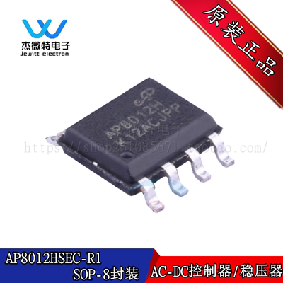 AP8012HSEC-R1  贴片SOP-8封装 丝印AP8012H AC-DC控制器和稳压器