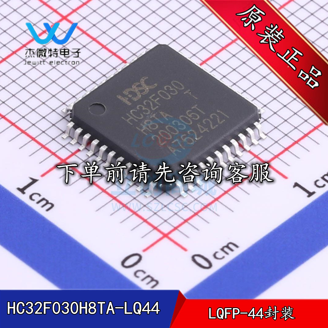 HC32F030H8TA-LQ44 全新原装 LQFP-44封装 华大单机片IC