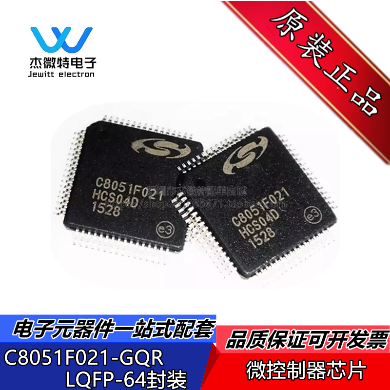 C8051F021-GQR C8051F021 全新原装 TQFP-64 8位微控制器-MCU芯片