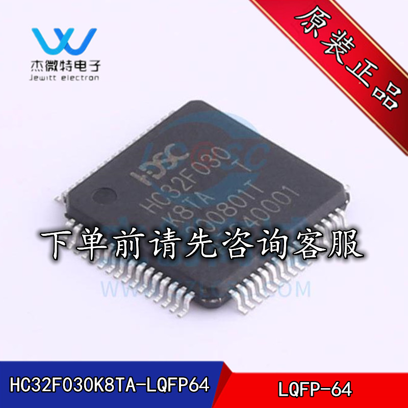 HC32F030K8TA-LQFP64  贴片LQFP-64封装 华大单机片IC