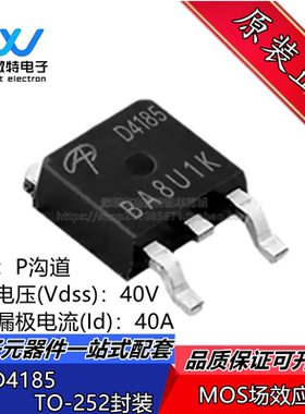 AOD4185 丝印D4185 40V40A P沟道 封装TO-252 MOSET场效应管
