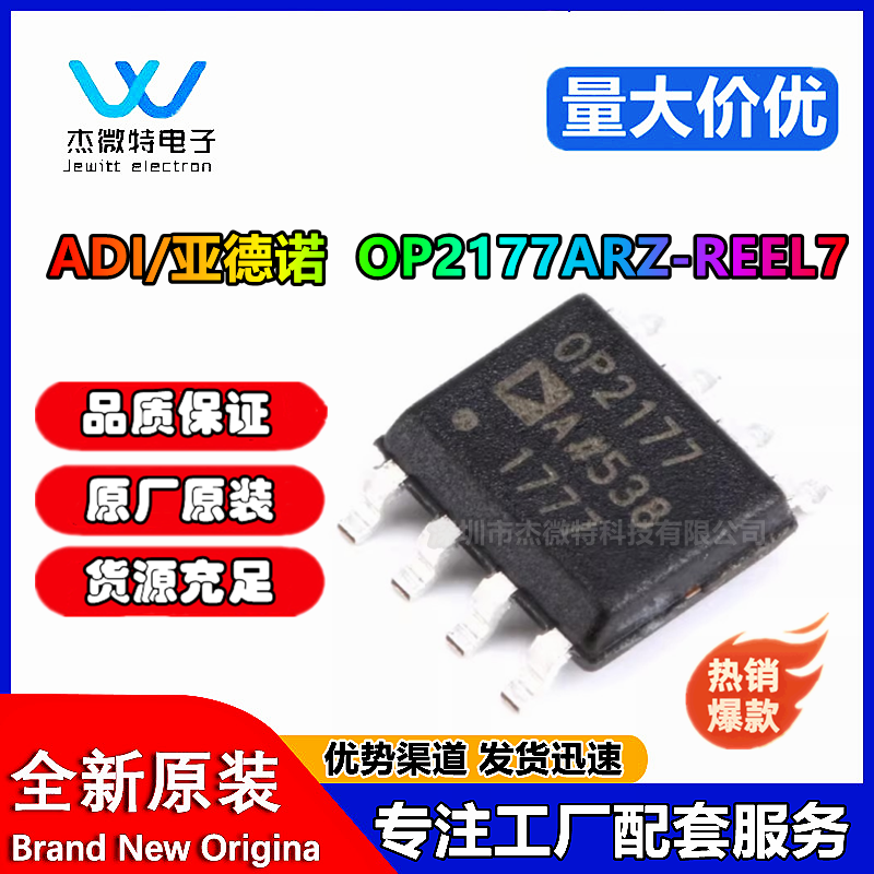 原装正品 OP2177ARZ-REEL7 OP2177AR 贴片双运算放大器 封装SOP-8