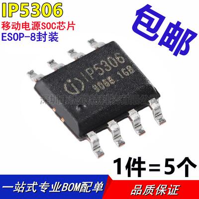全新原装 IP5306 ESOP8 2.1A充电/2.4A放电 高集成度移动电源芯片