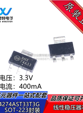 NCV4274AST33T3G 丝印74A33 封装SOT-223电源稳压IC芯片 全新原装