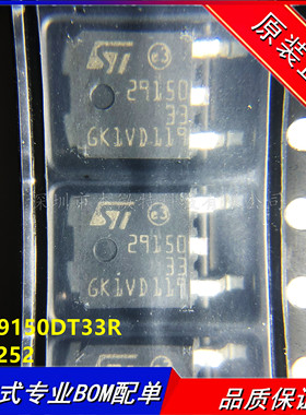 LD29150DT33R 丝印29150 封装TO-252 3.3V贴片稳压器芯片全新原装