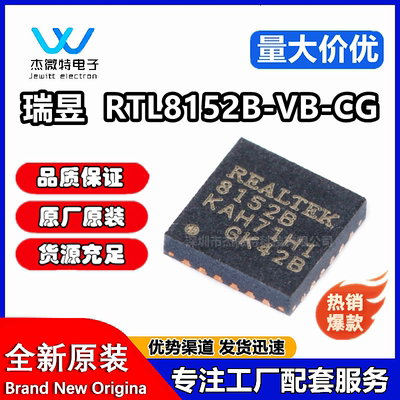 RTL8152B-VB-CG 丝印8152B 全新现货 REALTEK 以太网控制器 QFN24