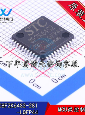 STC8F2K64S2-28I-LQFP44 贴片LQFP-44封装 MCU微控制器 全新原装