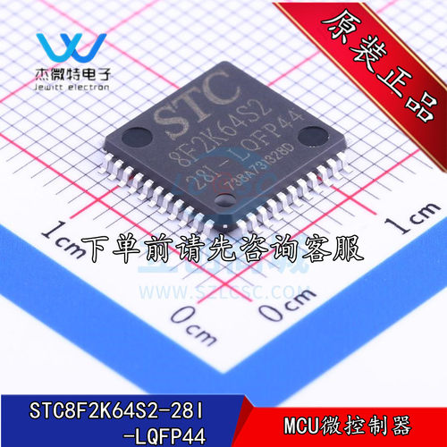 STC8F2K64S2-28I-LQFP44 贴片LQFP-44封装 MCU微控制器 全新原装