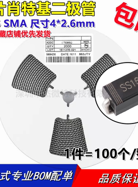 贴片二极管SS16 SMA 贴片SR160 1A 60V 尺寸：4*2.6mm (100只)