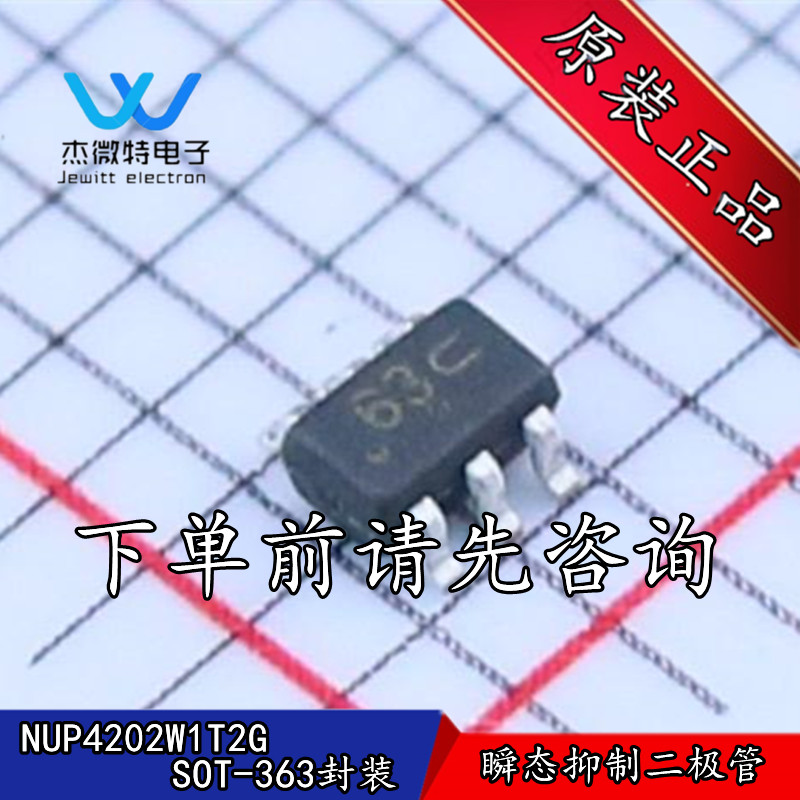 NUP4202W1T2G 封装SOT-363  丝印63 ESD抑制器TVS二极管 全新原装