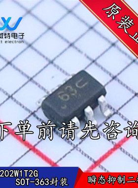 NUP4202W1T2G 封装SOT-363  丝印63 ESD抑制器TVS二极管 全新原装