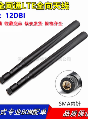 4G全网通LTE全向天线4G路由器胶棒天线4G船桨天线高增益12dbi黑色