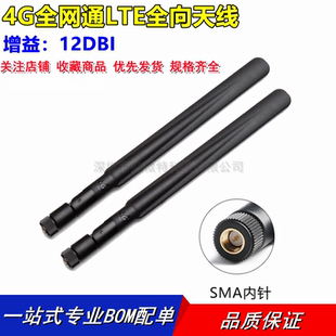 4G全网通LTE全向天线4G路由器胶棒天线4G船桨天线高增益12dbi黑色