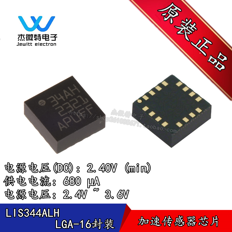 LIS344ALHTR LIS344ALH 印丝34AH 封装LGA-16 加速计传感器 全新