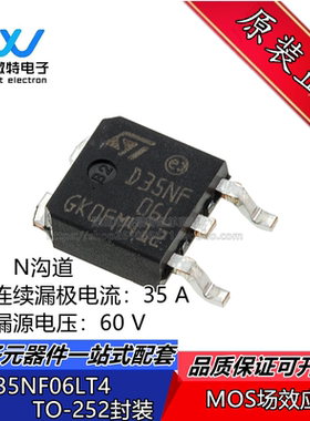 STD35NF06LT4  35NF06 封装TO-252 MOS场效应管 N沟道 60V 35A