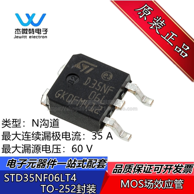 ST60V35AN沟道MOS场效应管
