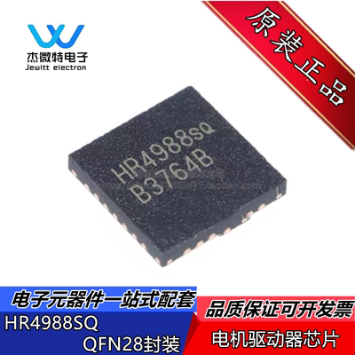 HR4988SQ 封装QFN28 步进电机驱动器芯片 替代 A4988SETTR-T 全新