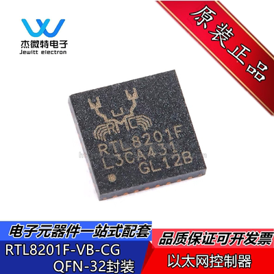 RTL8201F RTL8201F-VB-CG 封装QFN32 以太网芯片 控制器 全新原装