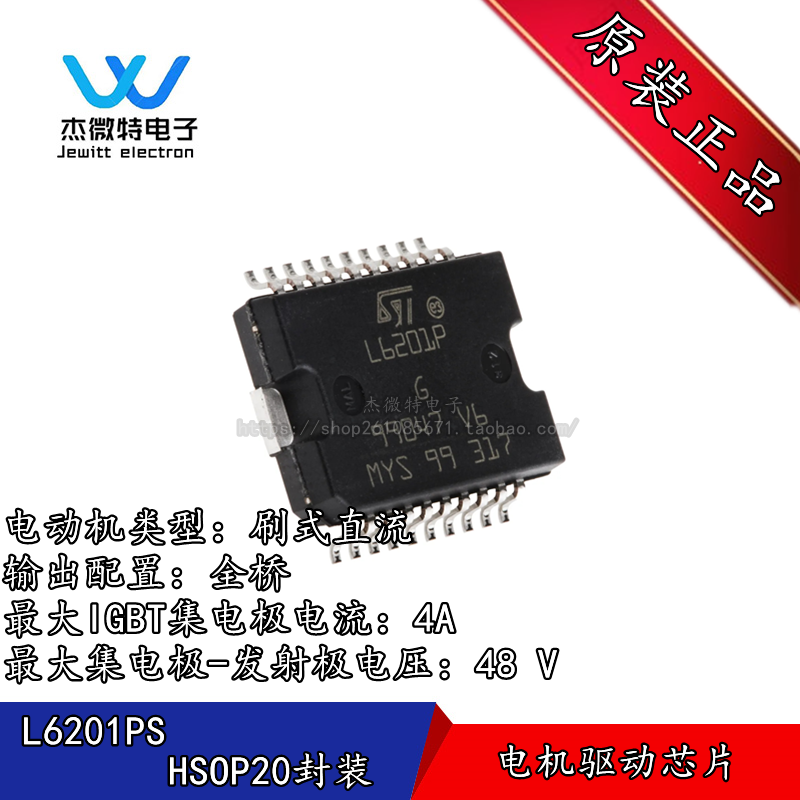 L6201PS L6201 HSOP-20封装 直流有刷电机驱动芯片 全新原装