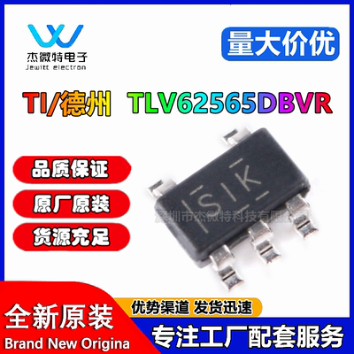 TI原装正品 TLV62565DBVR 丝印SIK SOT-23-5 1.5A降压转换器芯片
